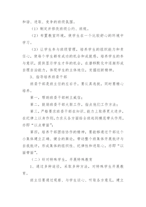 八年级上册班主任工作计划.docx