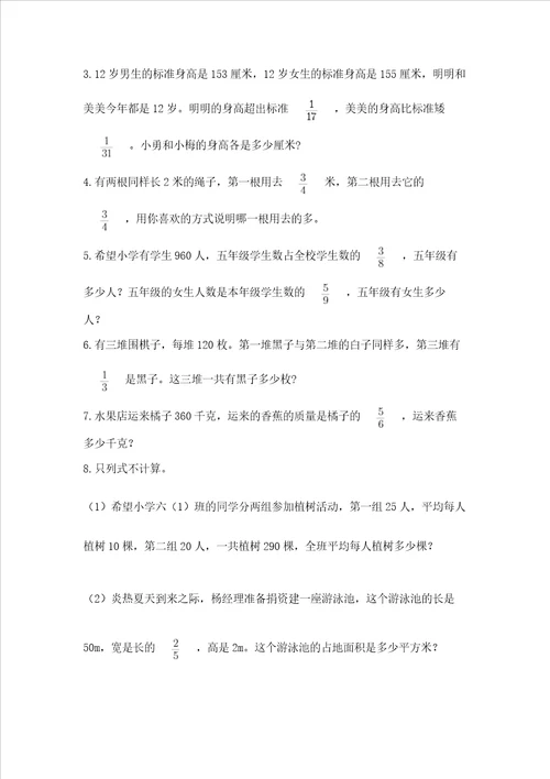 分数乘法练习题含答案精练