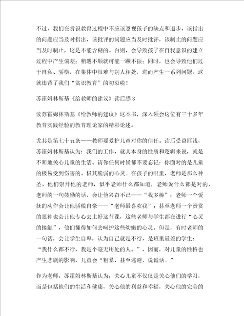 苏霍姆林斯基给教师的建议读后感