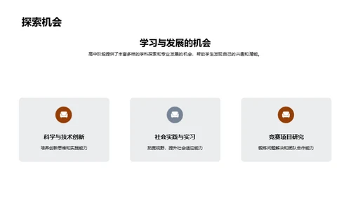 走进高中新篇章