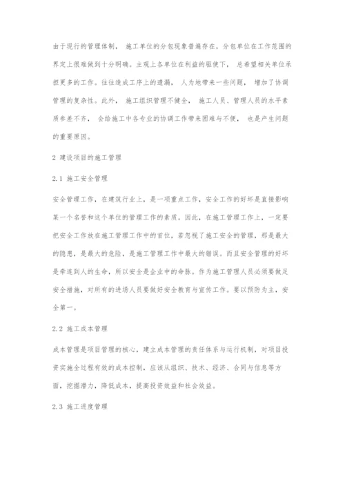 浅谈建筑工程的施工管理-2.docx