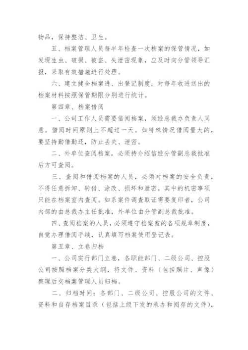 物业公司档案管理制度.docx