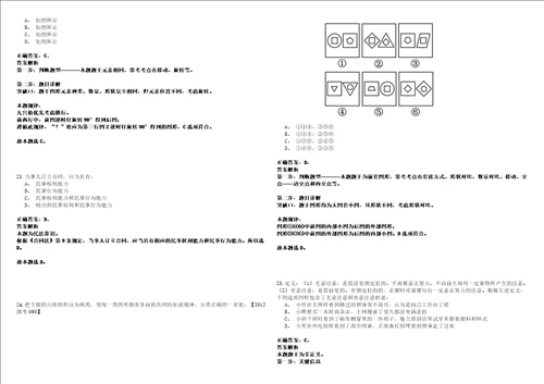 2022年12月2022年江苏省无锡事业单位强化练习题捌答案详解版3套