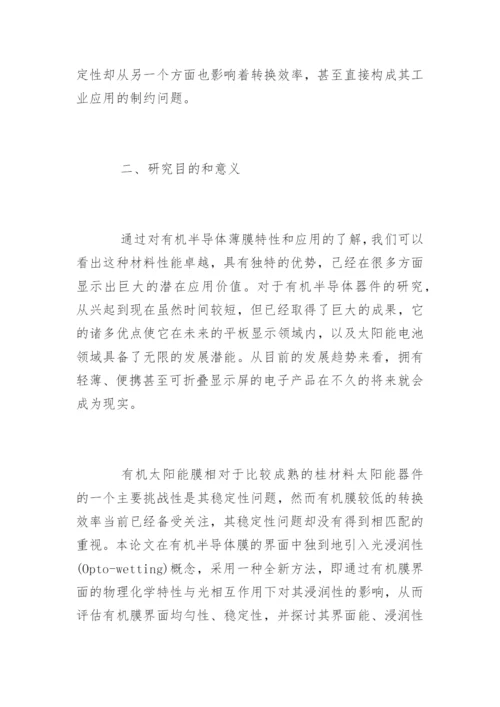 物理学博士论文开题报告精编.docx