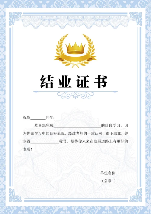 毕业结业证书儿童成人培训机构