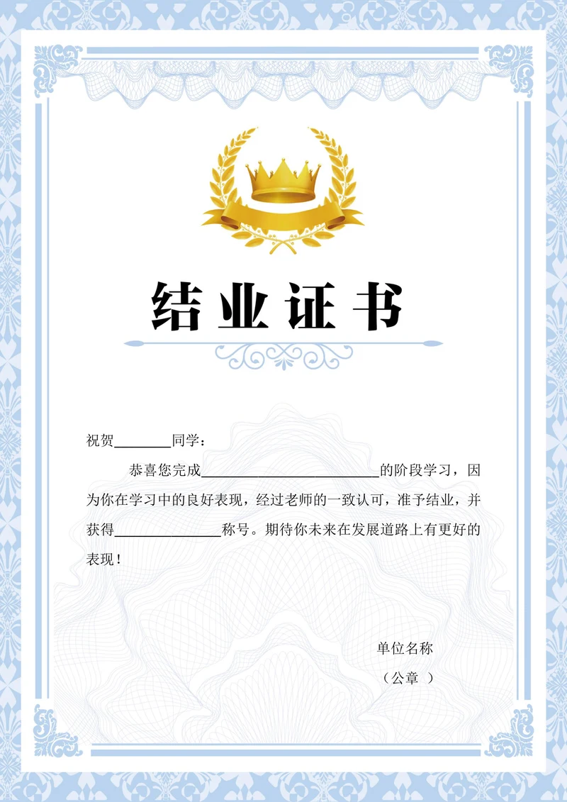 毕业结业证书儿童成人培训机构