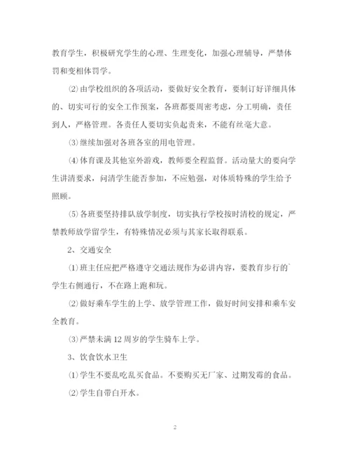 精编之学校新学期安全工作计划书.docx