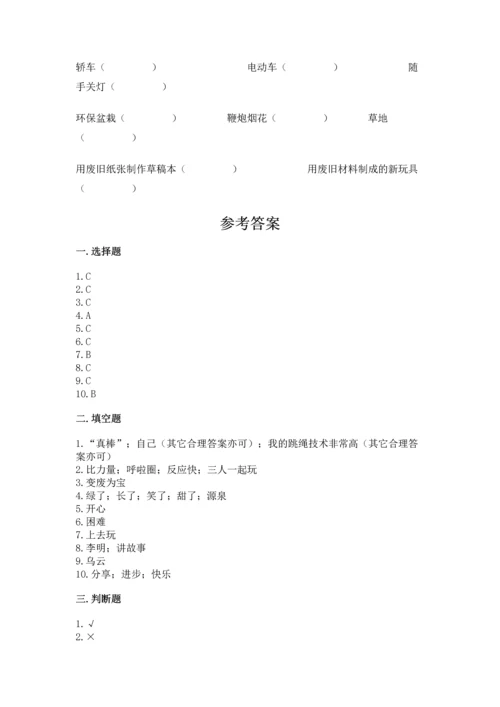 部编版二年级下册道德与法治 期末考试试卷附参考答案（综合题）.docx