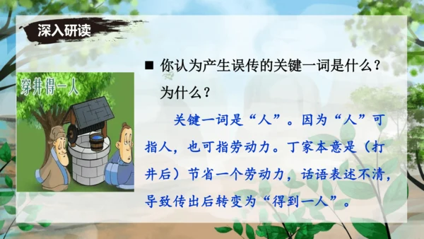 24 寓言四则《穿井得一人》课件