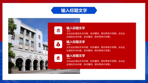 人民大学毕业论文答辩通用PPT模板