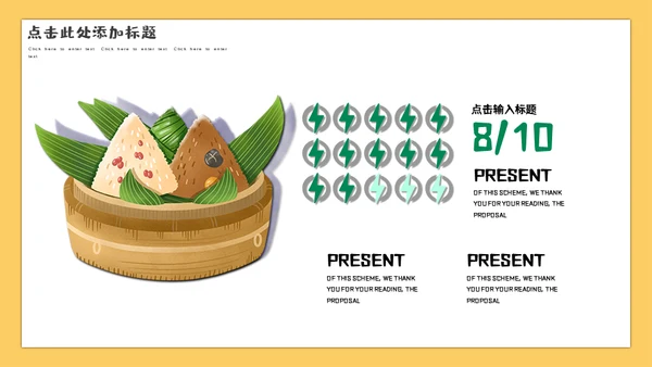 端午节包粽子卡通通用PPT模板