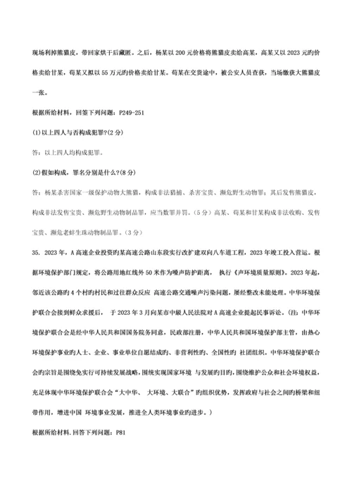 2023年自考环境与资源保护法试题及答案.docx