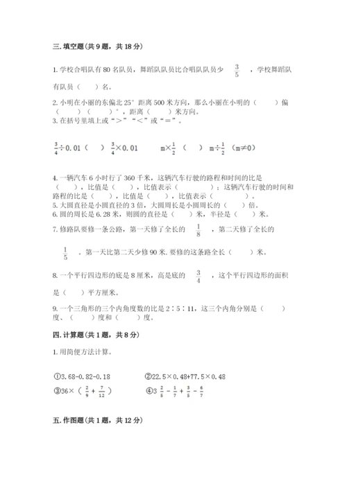 小学数学六年级上册期末考试试卷含完整答案【有一套】.docx