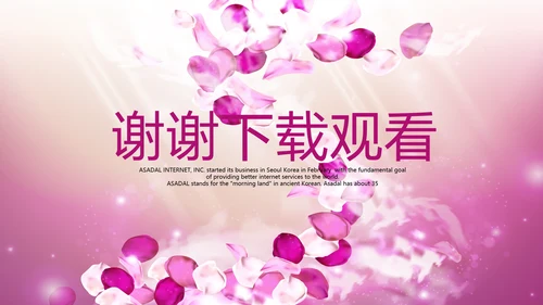 唯美浪漫舞台晚会动态PPT模板