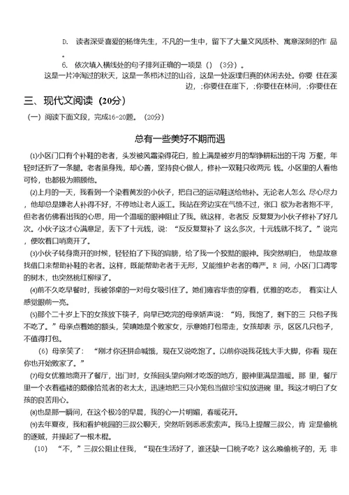 山东省安丘市景芝中学2019-2020学年上学期第一次月考八年级语文试卷