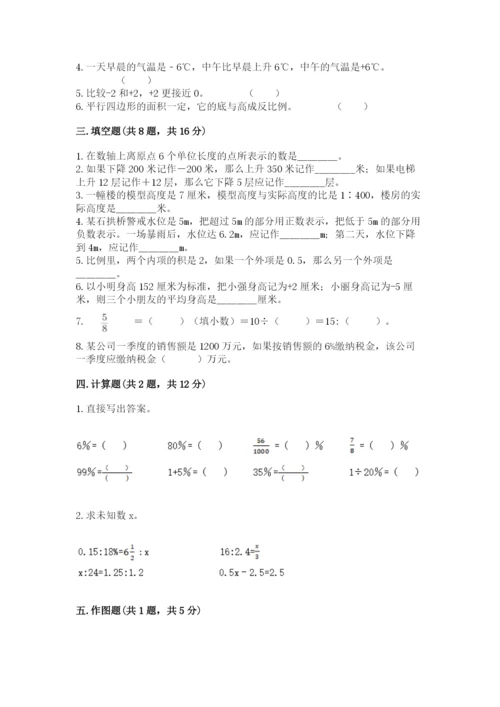 人教版六年级下册数学期末测试卷含答案（完整版）.docx