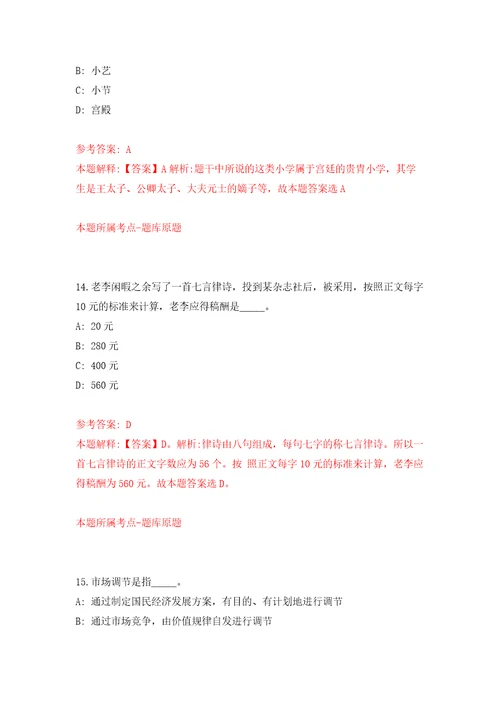 2022年02月广东广州市荔湾区彩虹街招考聘用合同制工作人员2人押题训练卷第0版