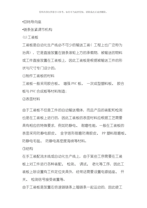 倍速链输送线的结构及工程应用模板.docx