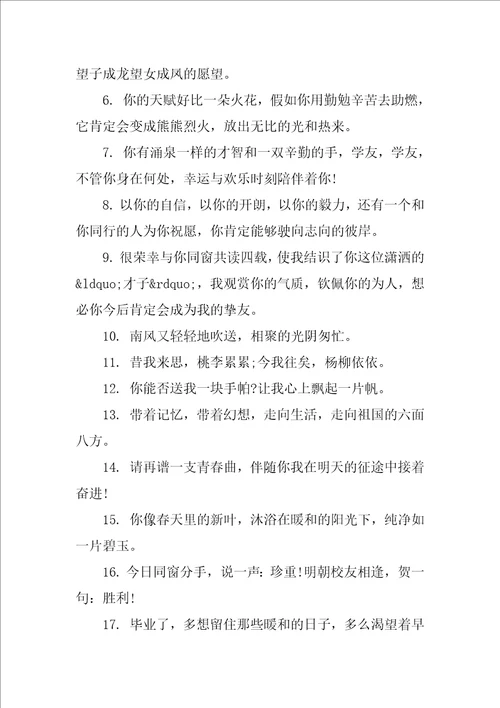 小学毕业留言册留言