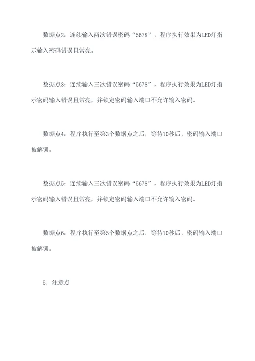 四位密码锁plc实验报告
