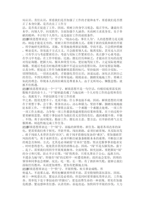 【精编】解放思想大讨论论文精选.docx
