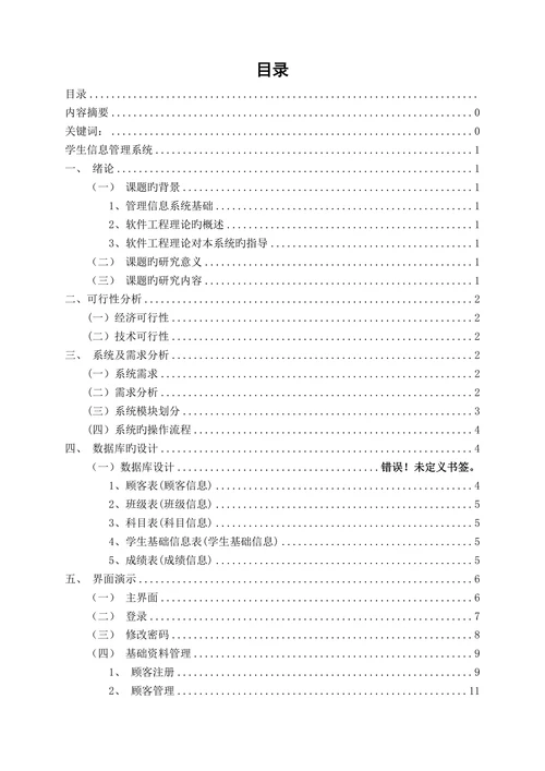 学生信息管理系统专科