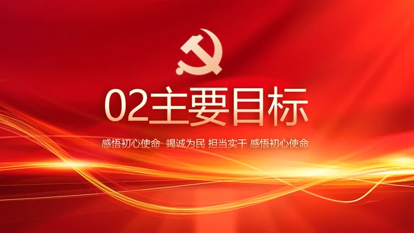 红色党建党支部工作汇报PPT党课