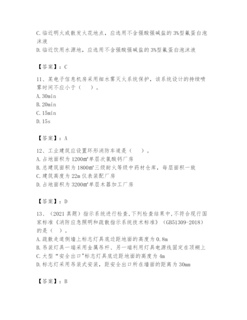 注册消防工程师之消防安全技术实务题库及完整答案（典优）.docx