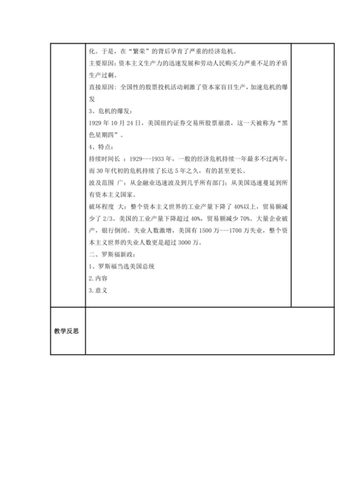 初中历史与社会 九年级上册 3.1.2罗斯福新政教案