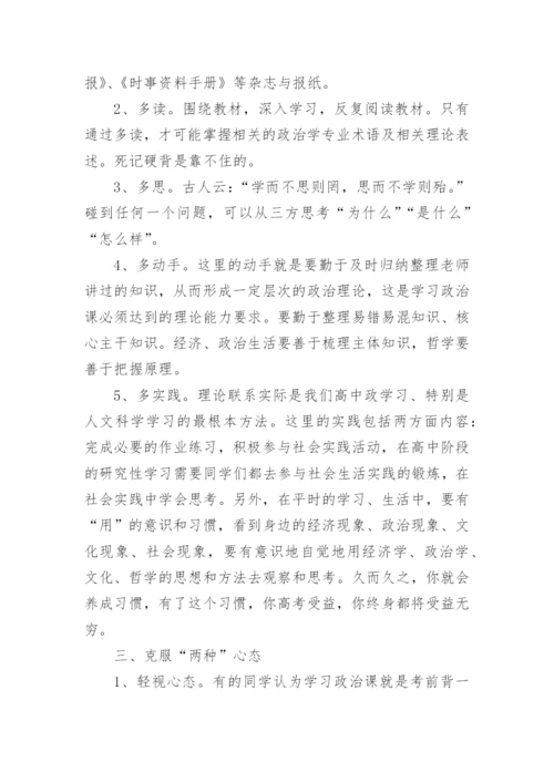 高中政治老师个人教学工作总结.docx