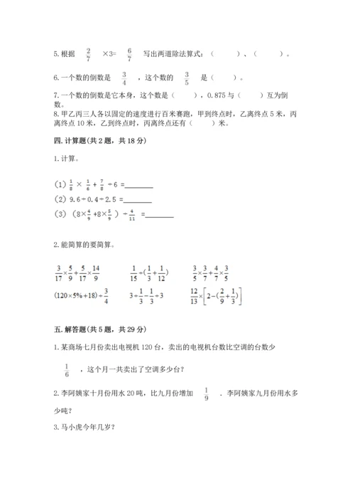 苏教版六年级上册数学第三单元 分数除法 测试卷（夺冠）.docx