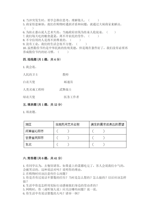 部编版四年级下册道德与法治期末测试卷【真题汇编】.docx