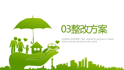 社会保险关爱呵护您的一生保险医疗动态PPT