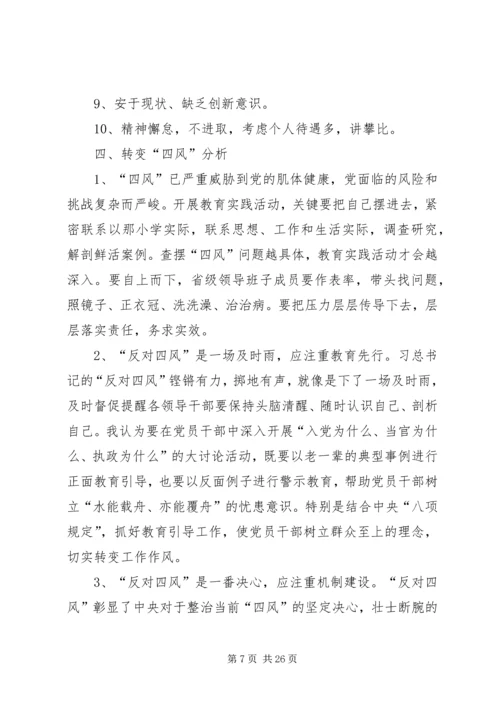 查摆四风心得体会.docx