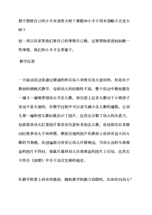 幼儿园语言小小手教案.docx