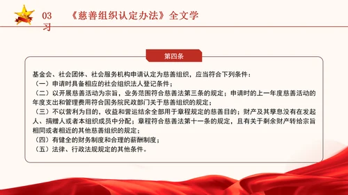 2024慈善组织认定办法全文学习解读PPT课件