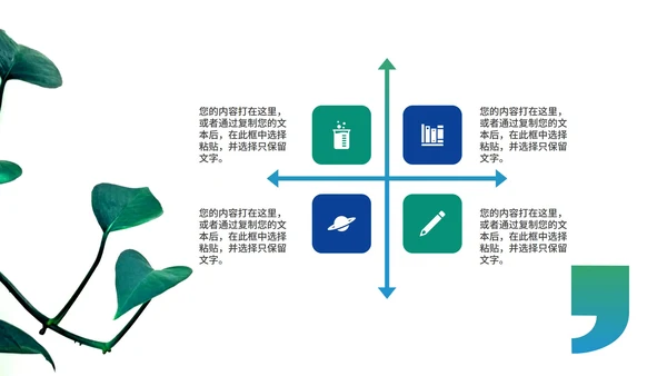 绿色小清新植物教师教学工作汇报PPT模板