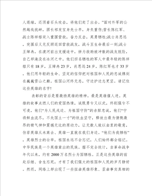 戍边英雄事迹读后感三篇