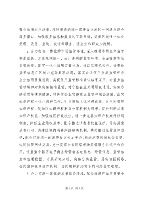 市场监管局十四五规划汇报材料.docx