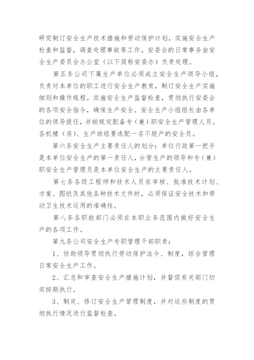 公司安全生产会议管理制度.docx