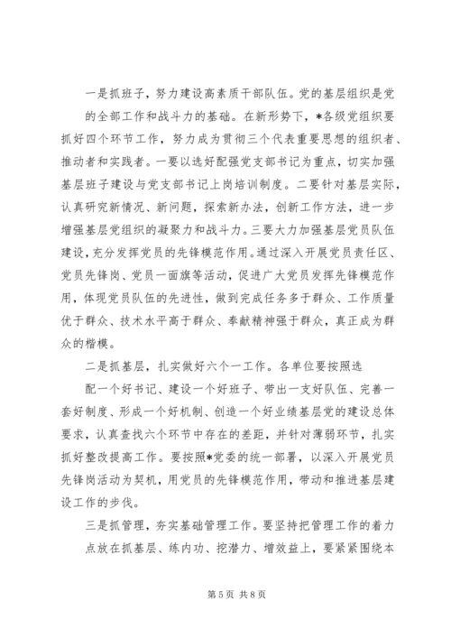 创建四好班子典型发言.docx