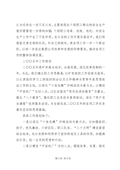 煤机厂二○○四年工作总结及二○○五年工作规划 (2).docx