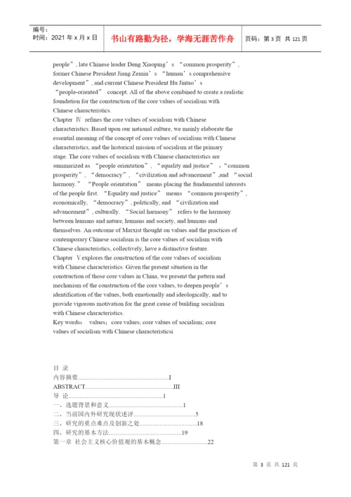 中国特色社会主义核心价值观研究毕业论文.docx