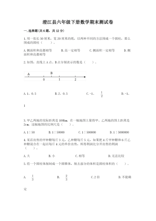 澄江县六年级下册数学期末测试卷精编.docx
