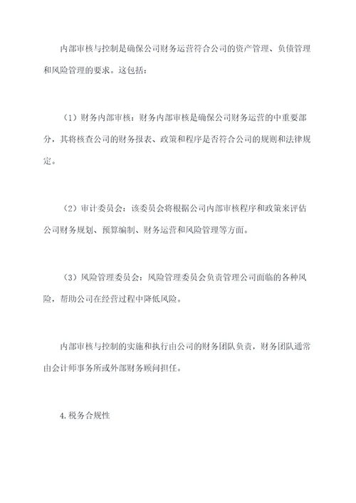 国外公司是否有财务章程