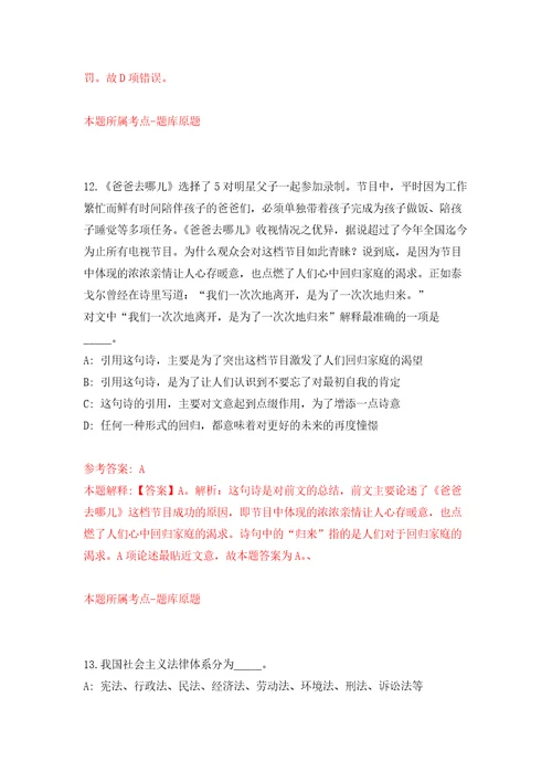 广西南宁经济技术开发区吴圩镇招考聘用自我检测模拟卷含答案解析第6期