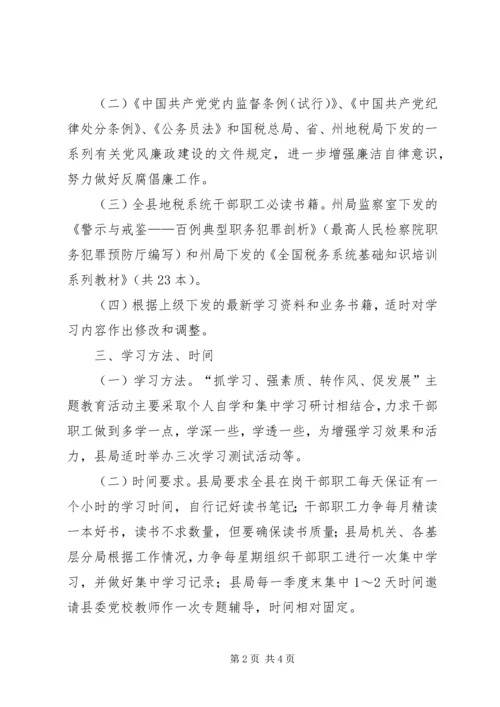 抓学习、强素质、转作风、促发展主题教学活动学习计划 (2).docx