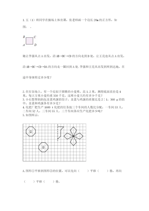 北师大版六年级下册数学期末测试卷及参考答案【综合题】.docx