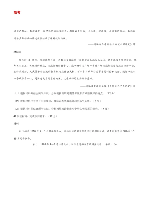 2020年全国卷Ⅲ文综《历史》高考试题及答案052621.docx