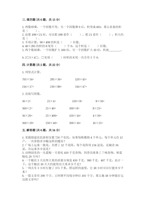 西师大版四年级上册数学第四单元 三位数乘两位数的乘法 测试卷通用.docx